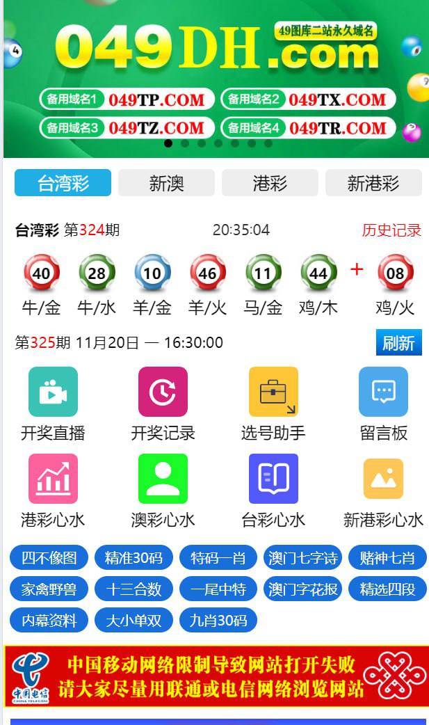 运营版六合彩开奖网/uniapp全开源/心水资料/采集正常/视频开奖/带留言板功能