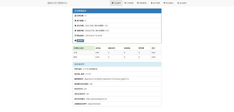 2020新版酷享云支付第三方第四方支付源码