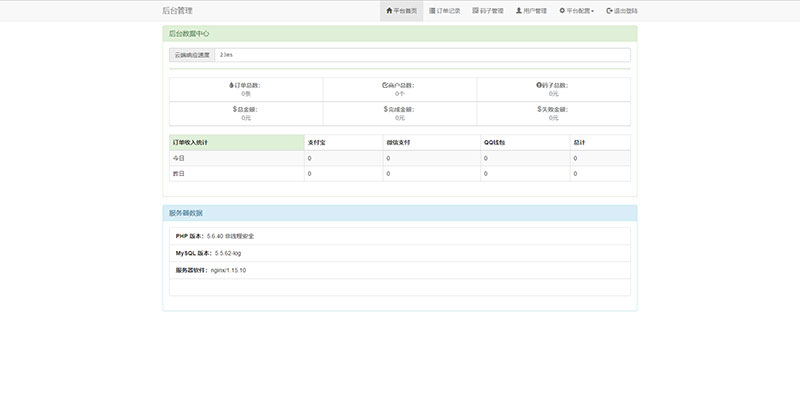 PHP未来码支付V1.3网站源码开源版
