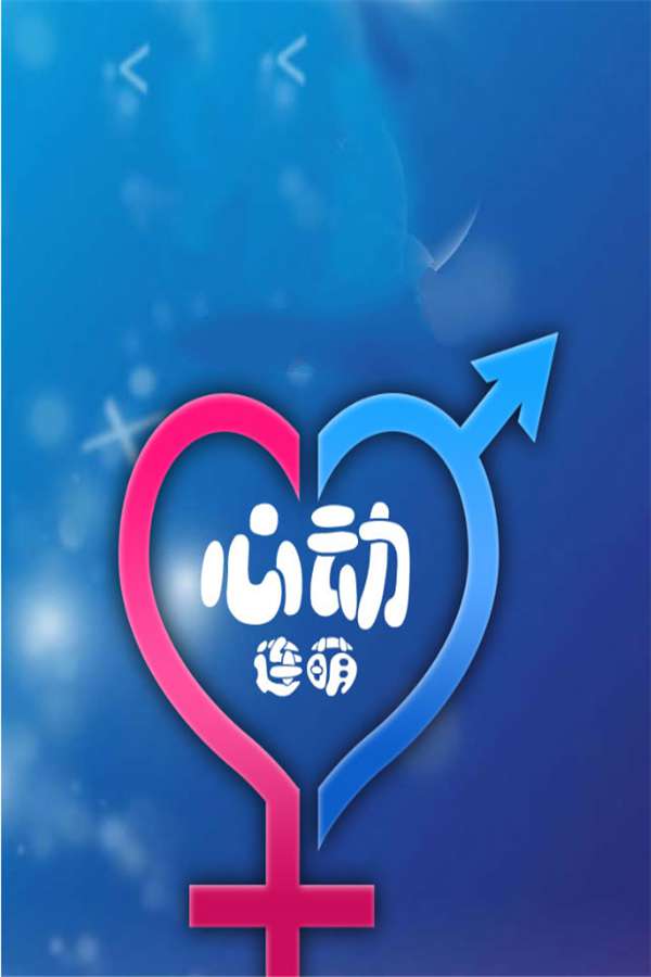 HTML5心动连萌游戏源码下载