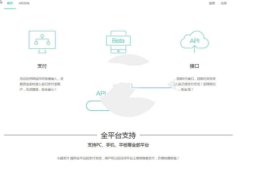 PHP小超第四方支付系统源码