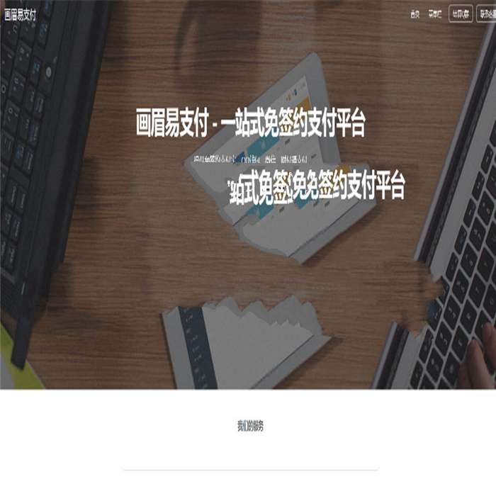 易支付源码+搭建对接视频教程