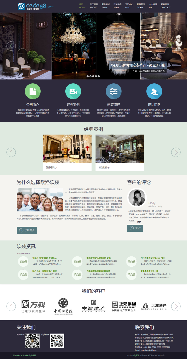 HTML5紫色响应式软装装修类企业模板