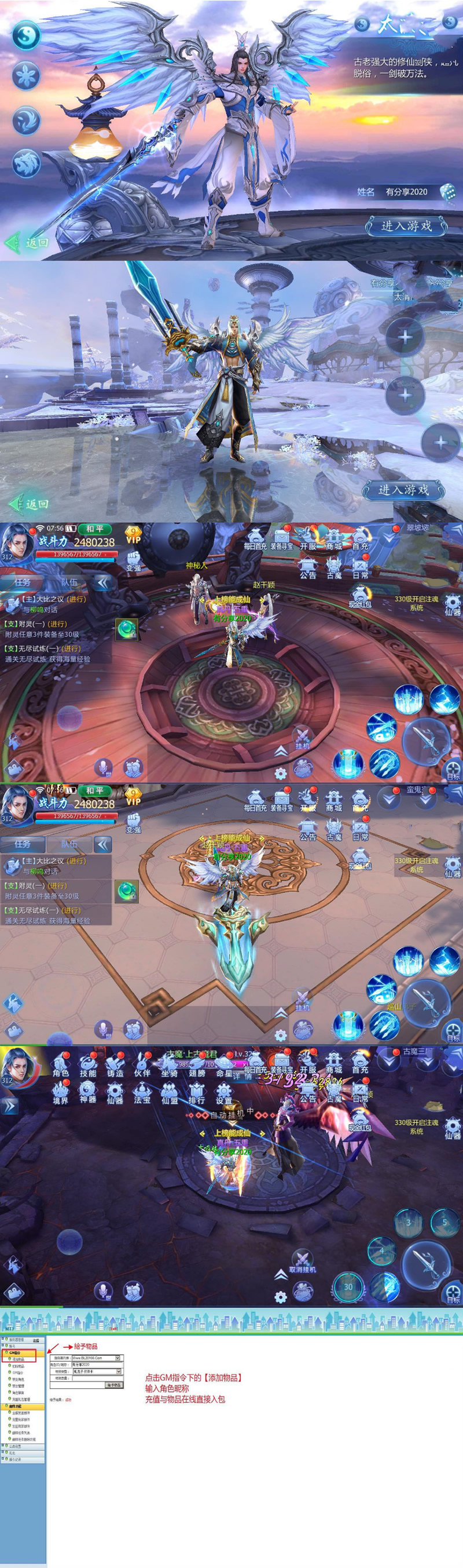 手游魔天记3D最新终结版一键Win端+运营后台附带外网教程