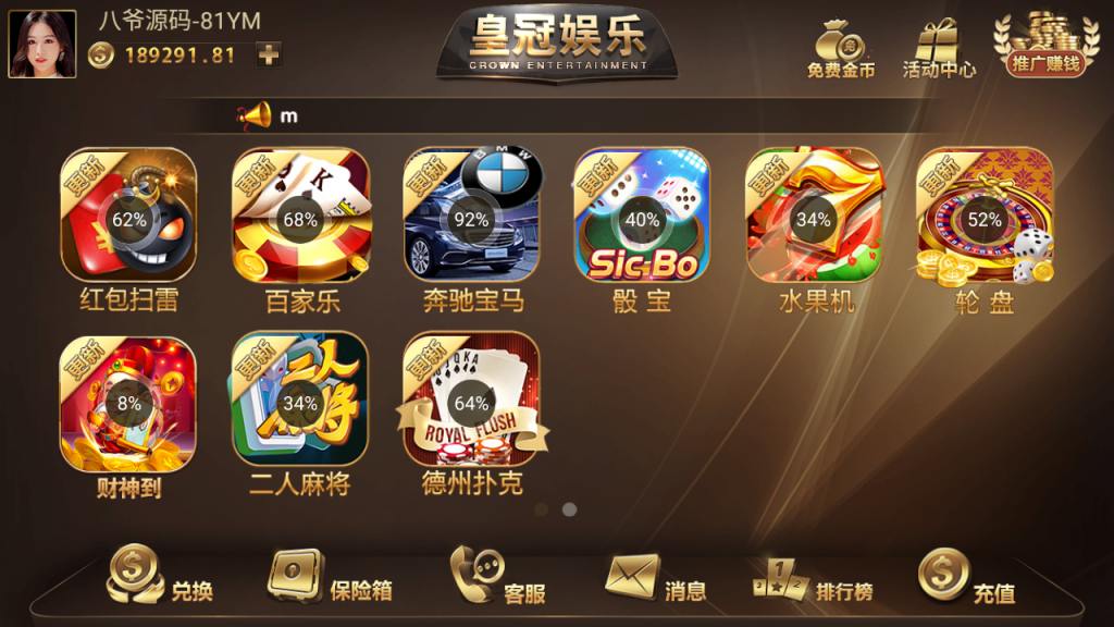 最新更新皇冠娱乐大繁星德州21点等多游戏微星二开ui+双端app