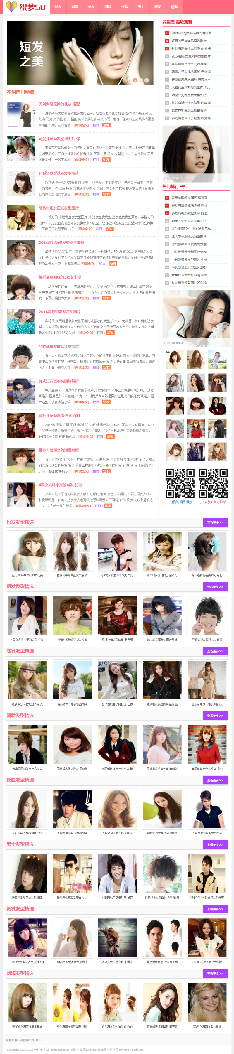 粉红色清爽发型美容美发类网站dedecms模板