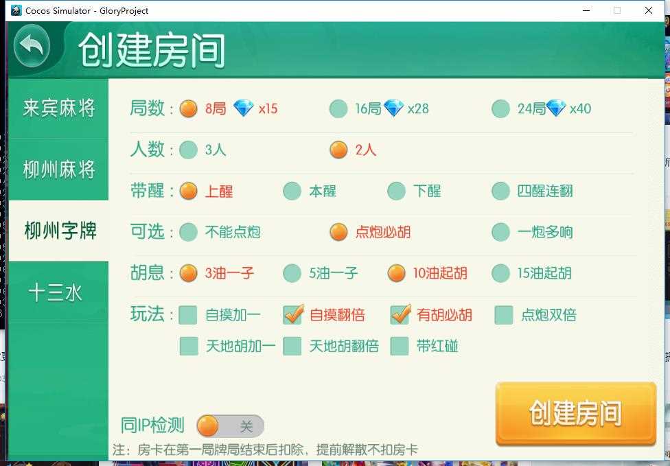 最新更新广西星辉娱乐地方麻将字牌房卡俱乐部大联盟源码+完整数据非组件
