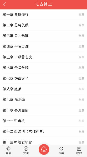 全网VIP免费小说小程序2.5开源源码带采集阅读书架会员中心充值
