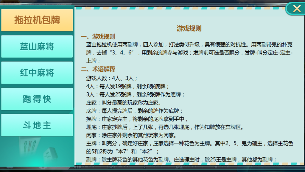 最新更新拖拉机娱乐主流扑克地主玩法房卡棋牌+俱乐部亲友圈+完整数据完整双端