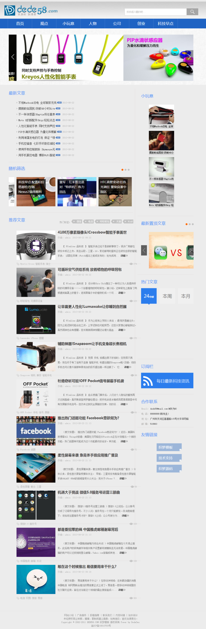 蓝色科技资讯博客类网站织梦模板(带置顶文章功能)