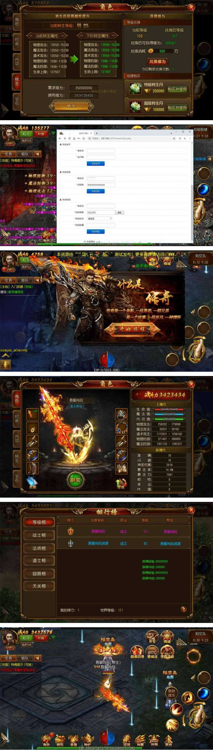 传奇手游霸业战神觉醒白日门单职业一键启动服务端+在线GM后台+外网修改教程
