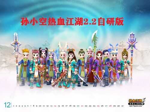 【热血江湖2.2虚拟机一键端】孙小空
