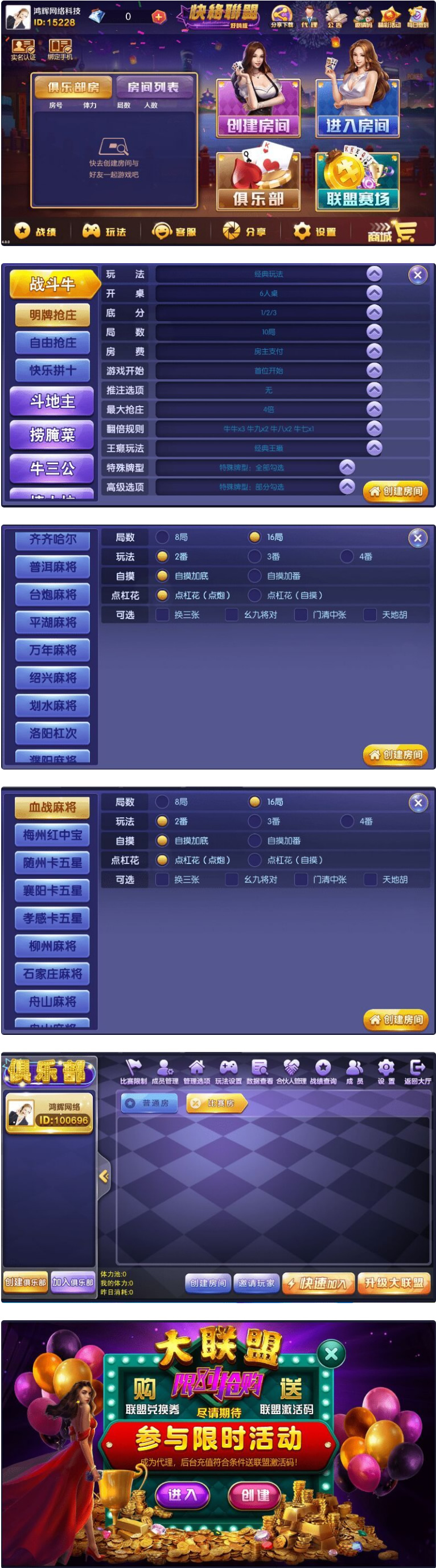 快乐联盟大联盟游戏合集具体看图已测试