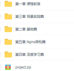 Nginx从小白入门到大神级别的实践幕课 视频教程