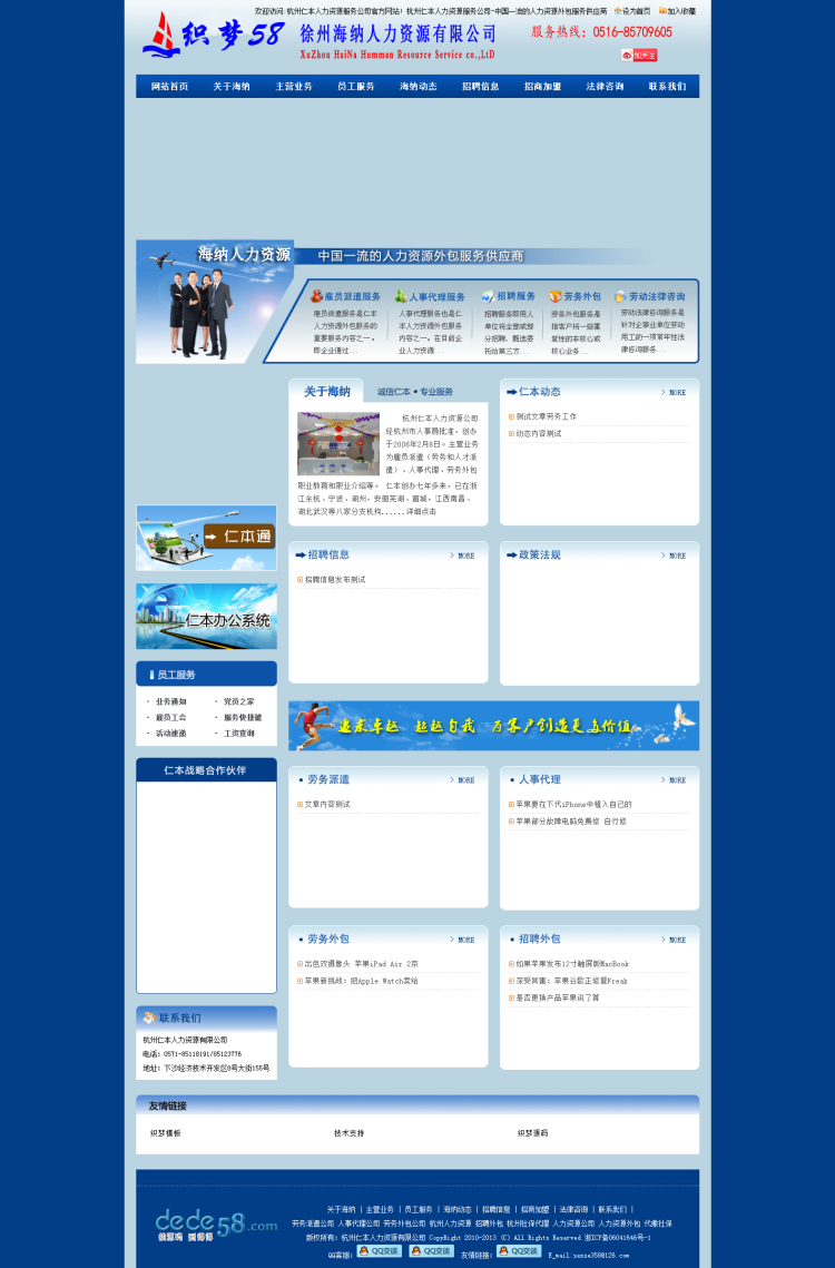 蓝色人力资源招聘类企业网站织梦模板