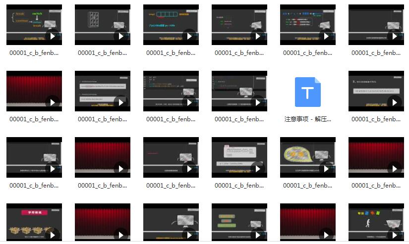 C语言基础课程fenbyC语言视频教程