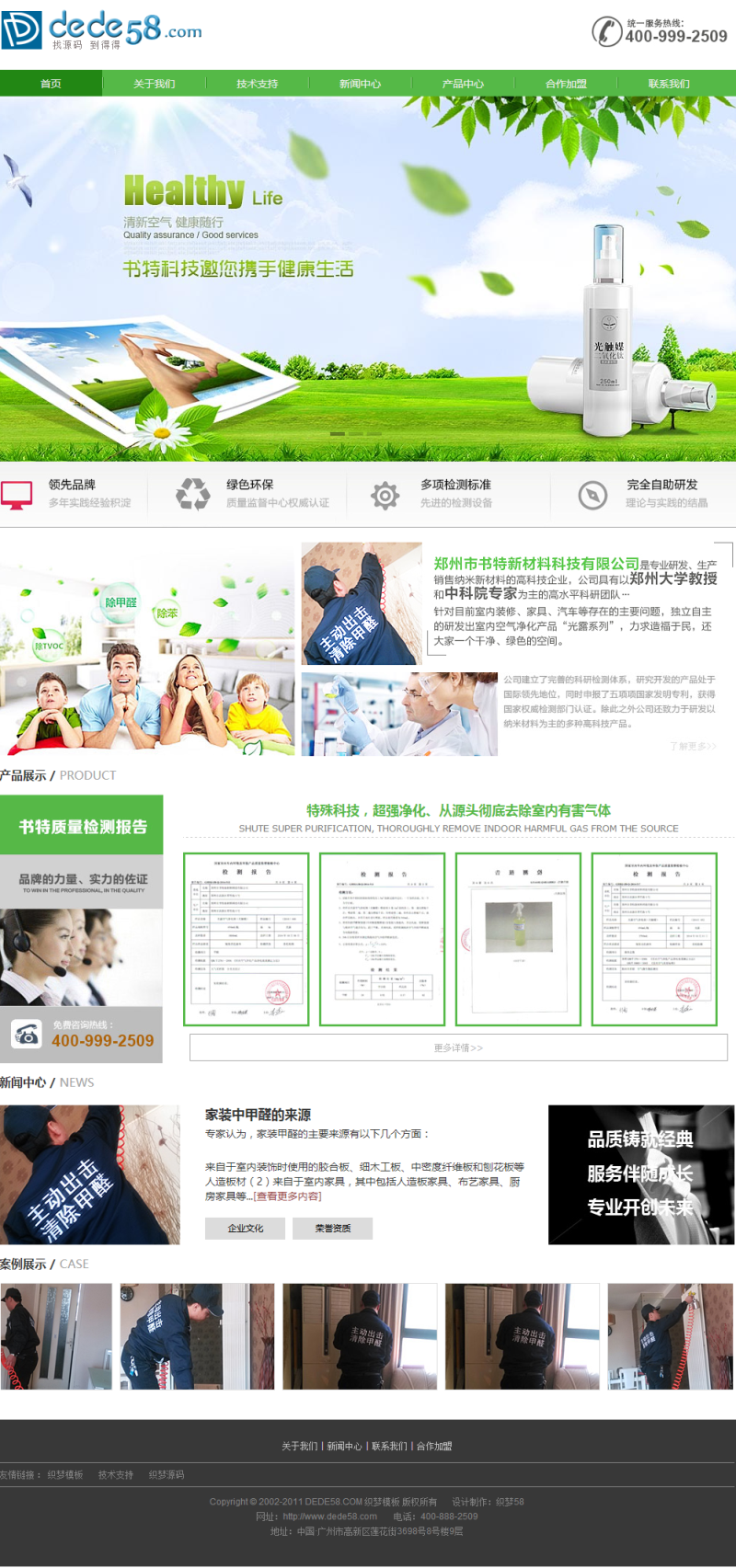 内空气质量检测环保类企业网站模板