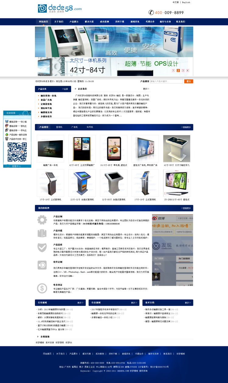 机械电子触控制图信息类企业