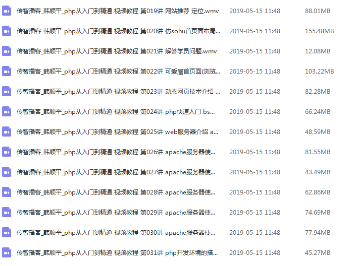PHP全套精讲视频教程