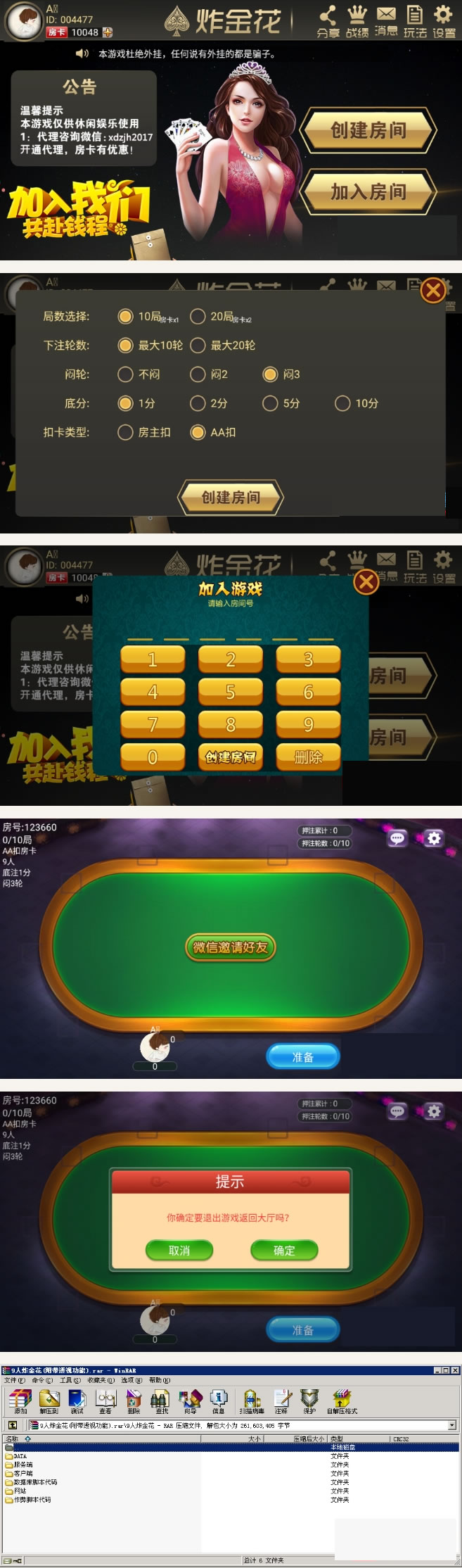 9人手机炸金花娱乐游戏源码完整全套包含AndroidiOS数据库服务端和后台