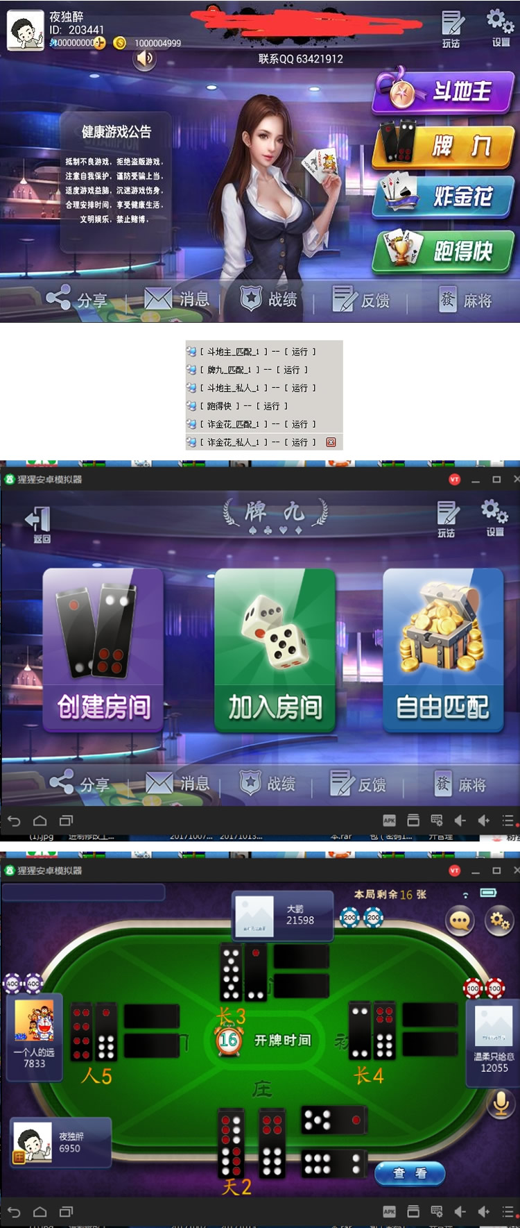 斗地主、牌九、炸金花、跑得快四合一房卡娱乐游戏合集 含房卡和金币模式下载