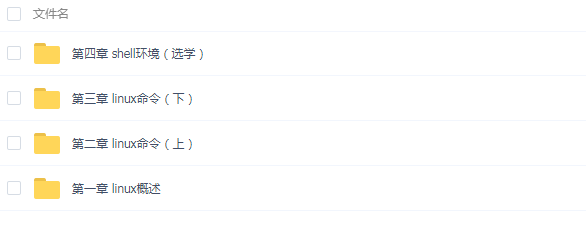 小白零基础入门Linux服务器系统命令+shell脚本编程