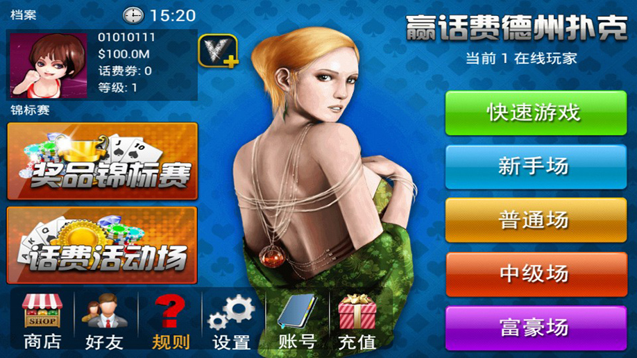 cocos2dx赢话费德州扑克完整源码(客户端+服务端)