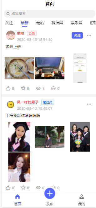 网友分享的thinkphp5.1+uniapp+mysql5.7开发的朋友圈社区程序源码
