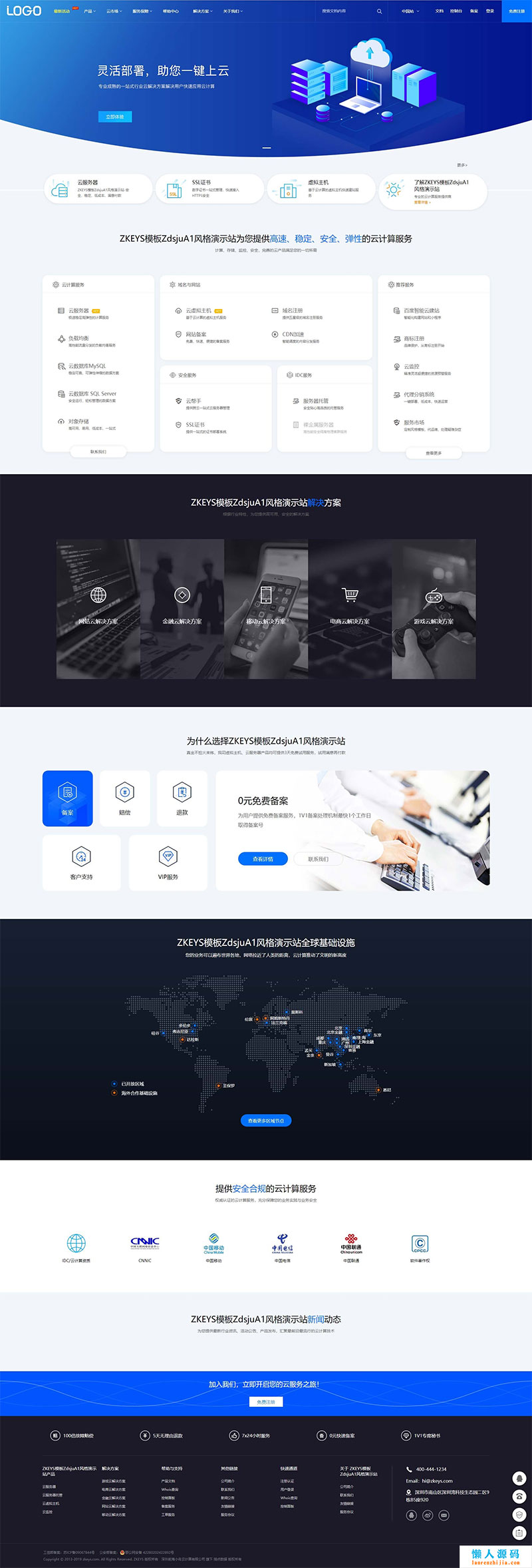Zkeys主机管理系统模板ZdsjuA1风格模板下载