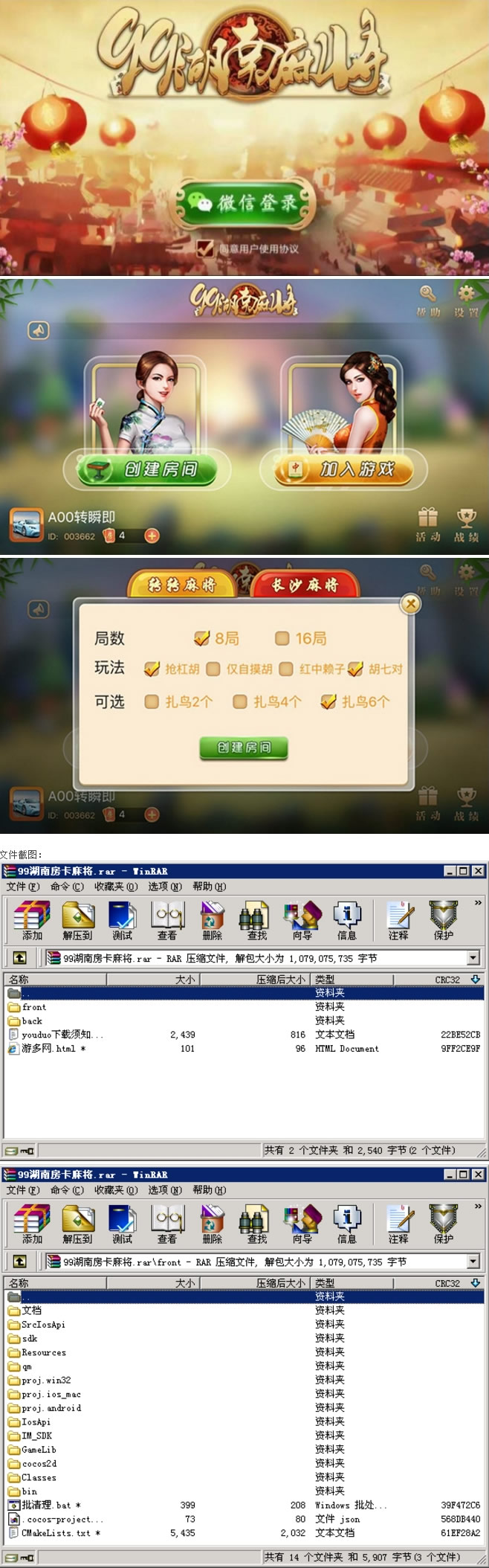 99湖南房卡麻将全套完整源码手机端+服务器+网站后台