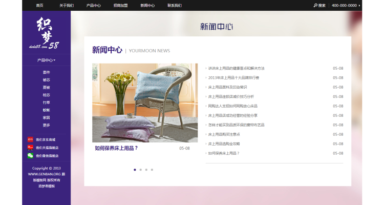家居床上用品类企业网站dedecms模板
