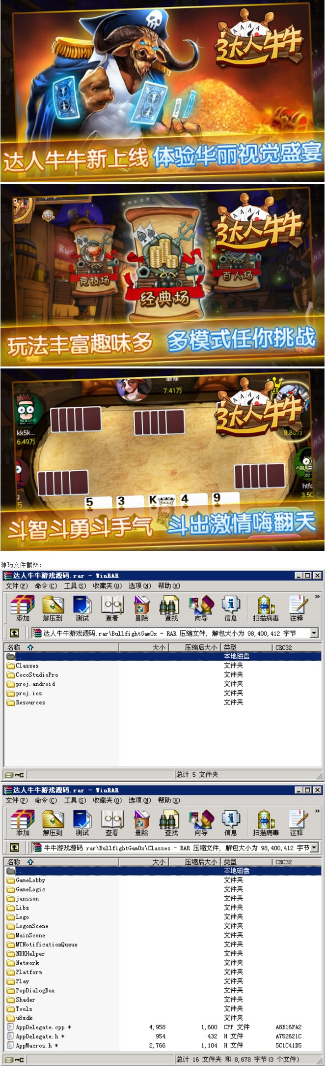 cocos2dx网狐达人牛牛娱乐游戏手机端源码 包含二人牛牛、百人牛牛、通比(换牌)牛牛