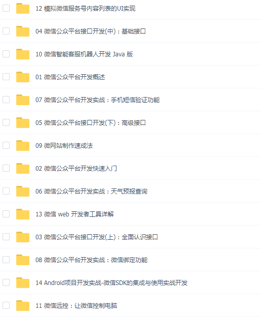 微信公众平台开发从入门到精通（必看教程）