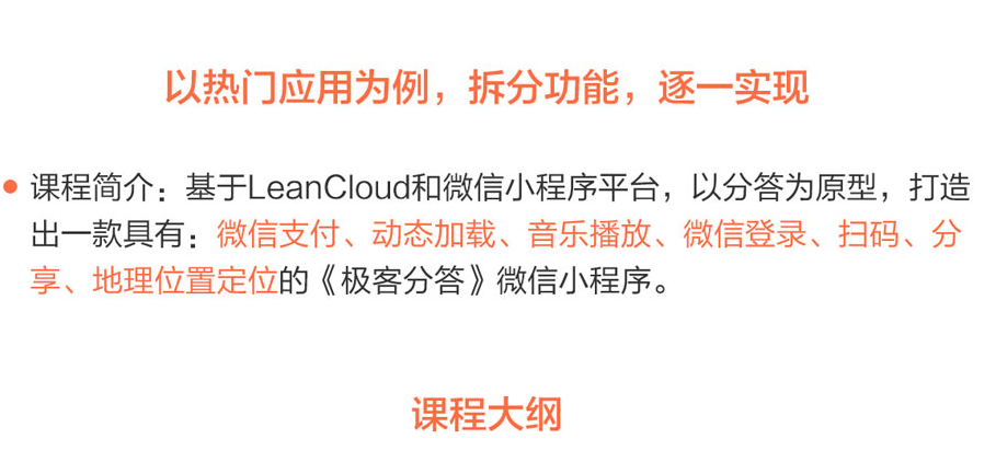 新人微信小程序开发项目实战