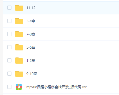 mpvue全网站开发小程序