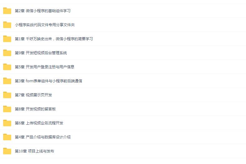 视频分享网站微信小程序开发全面讲解视频教程