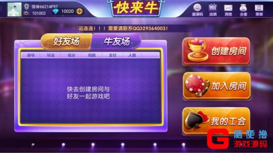 牛三元|牛小子|全民牛牛带俱乐部牛群组件基于网狐荣耀二次开发前台可以直接控制换牌