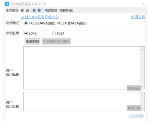 支付宝公钥私钥生成器secret_key_tools_RSA_win