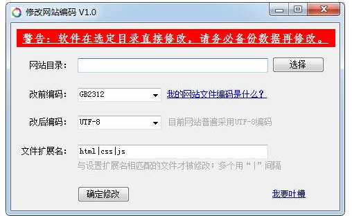 网页编码转换器万码王支持utf8/gbk/php/js/asp等转换