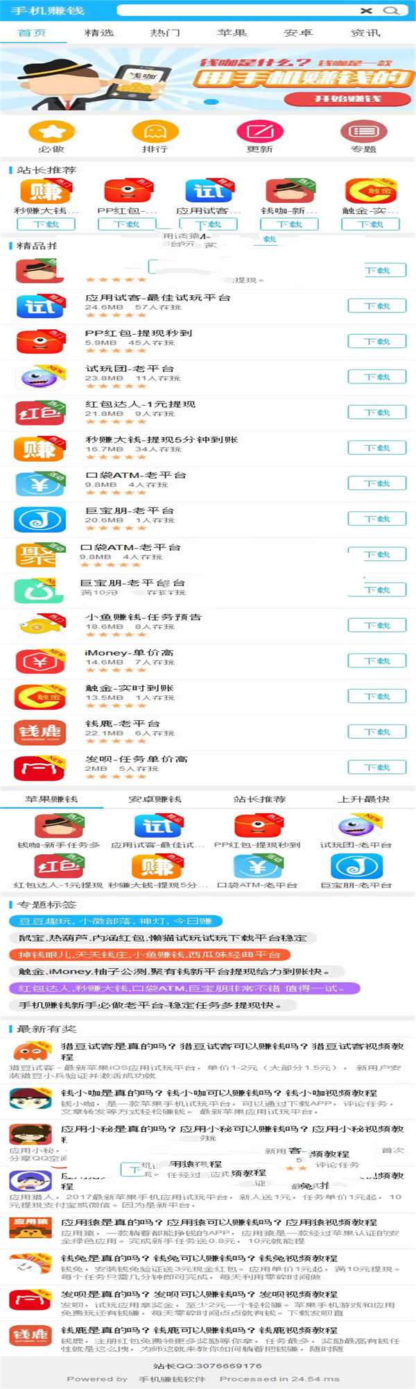 织梦dedecms仿爱手赚网手赚app下载手赚导航网站源码+手机版