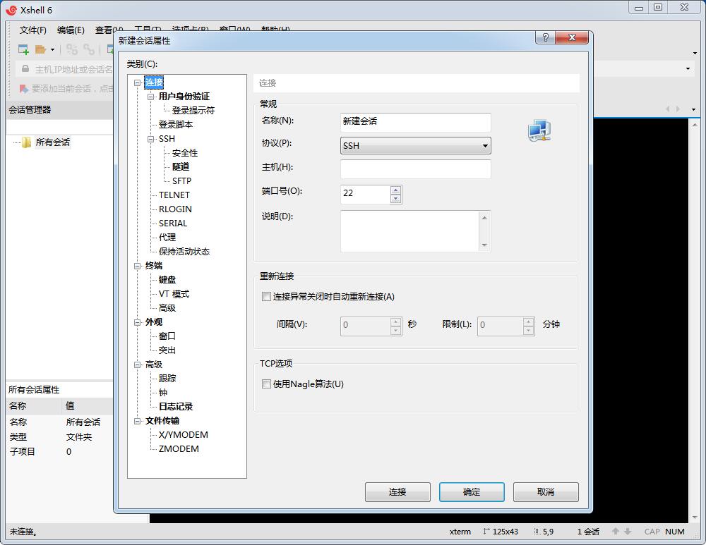 免费Xshell.6.0.0111.v2绿化软件-破解版