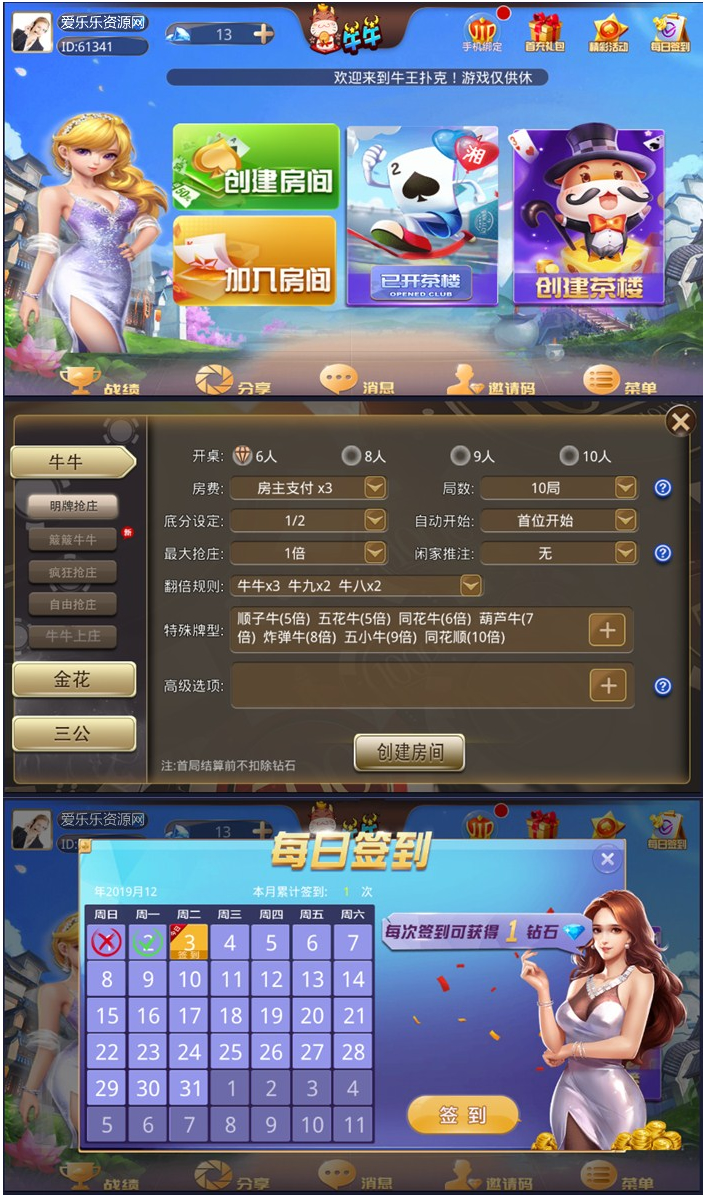 鸿辉牛牛房卡金花俱乐部游戏组件,带比赛模式