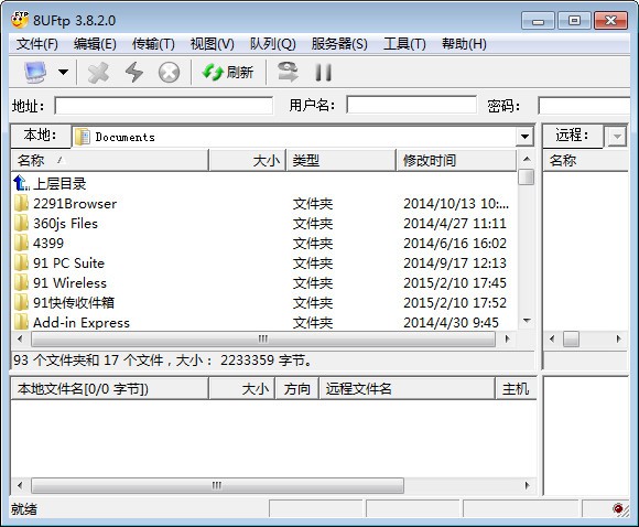 8uftp上传工具 3.8.2.0绿色版