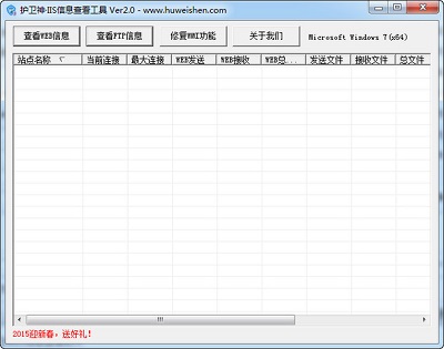 护卫神IIS信息查看器IISInfoView