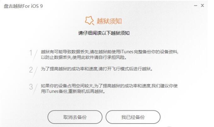 ios越狱工具，盘古官方版1.3.2