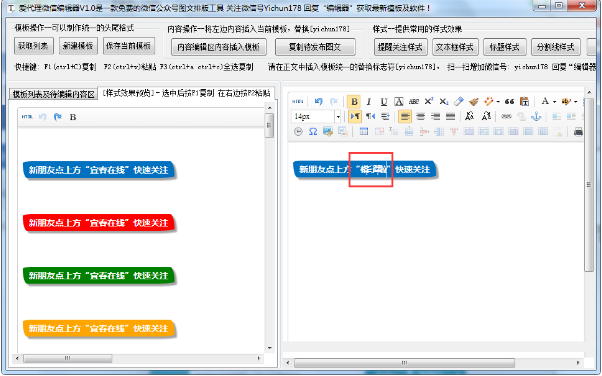 315微信编辑器一款超强的公众号排版工具