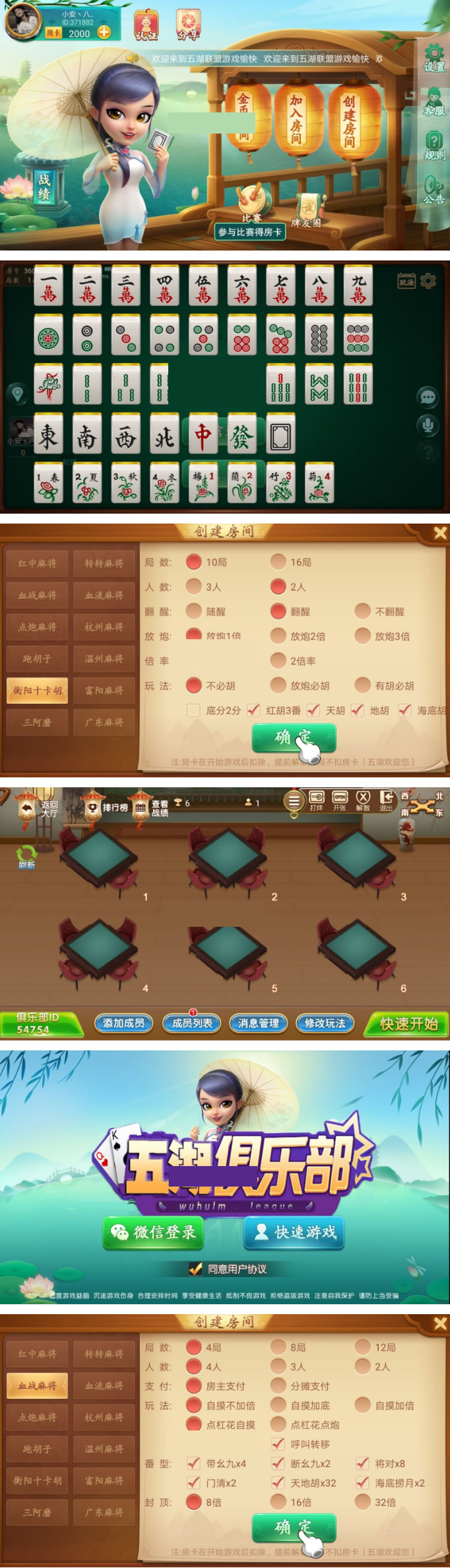 新团购量推麻将集合版源码合集+详细搭建教程+比赛模式