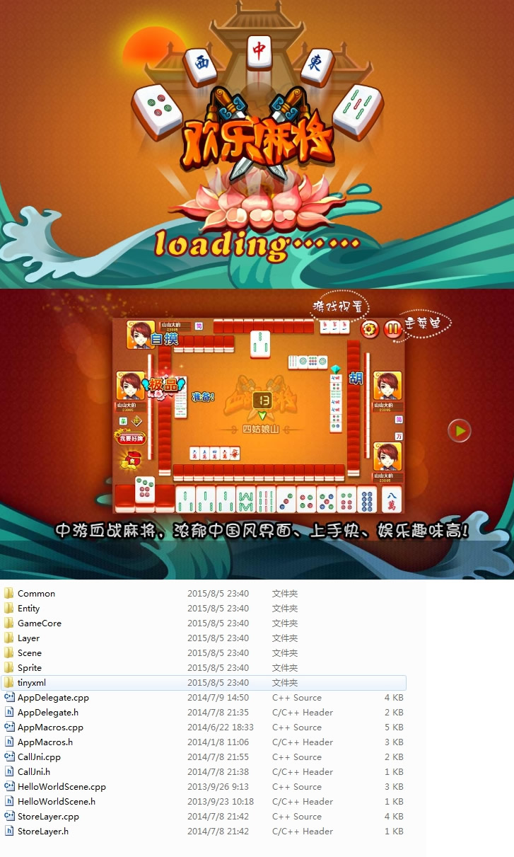 Cocos2D-X欢乐麻将娱乐游戏源码完整版