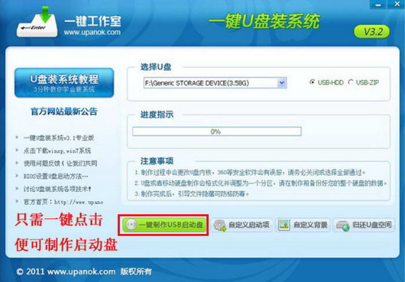 一键U盘装系统 3.3推荐版