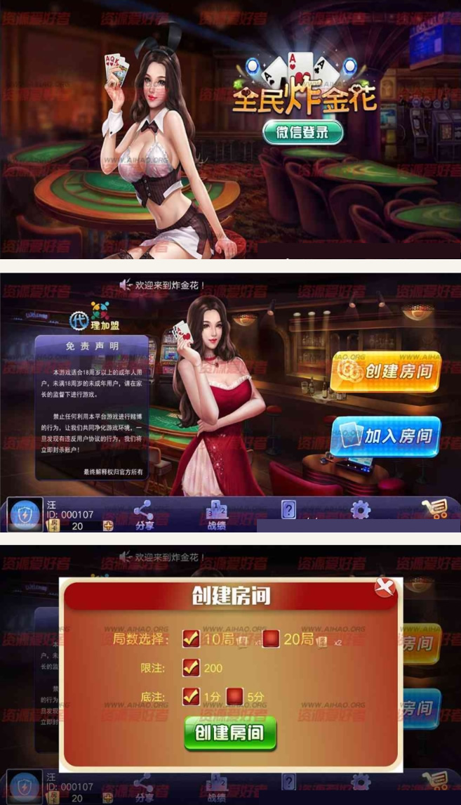 微信房卡全民炸金花运营版全套含服务端+Android端+iOS端